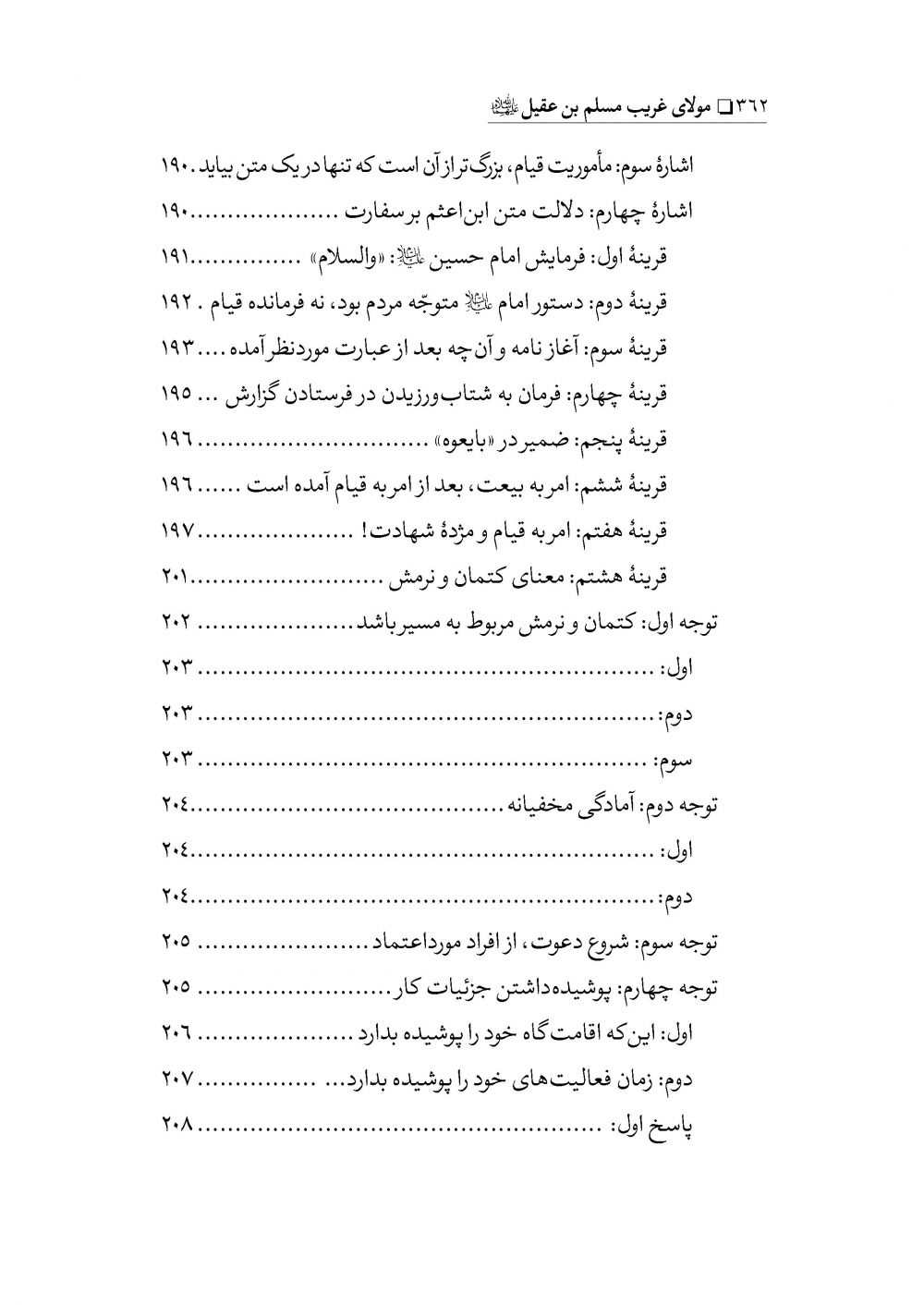 مولای غریب مسلم بن عقیل - Image 12