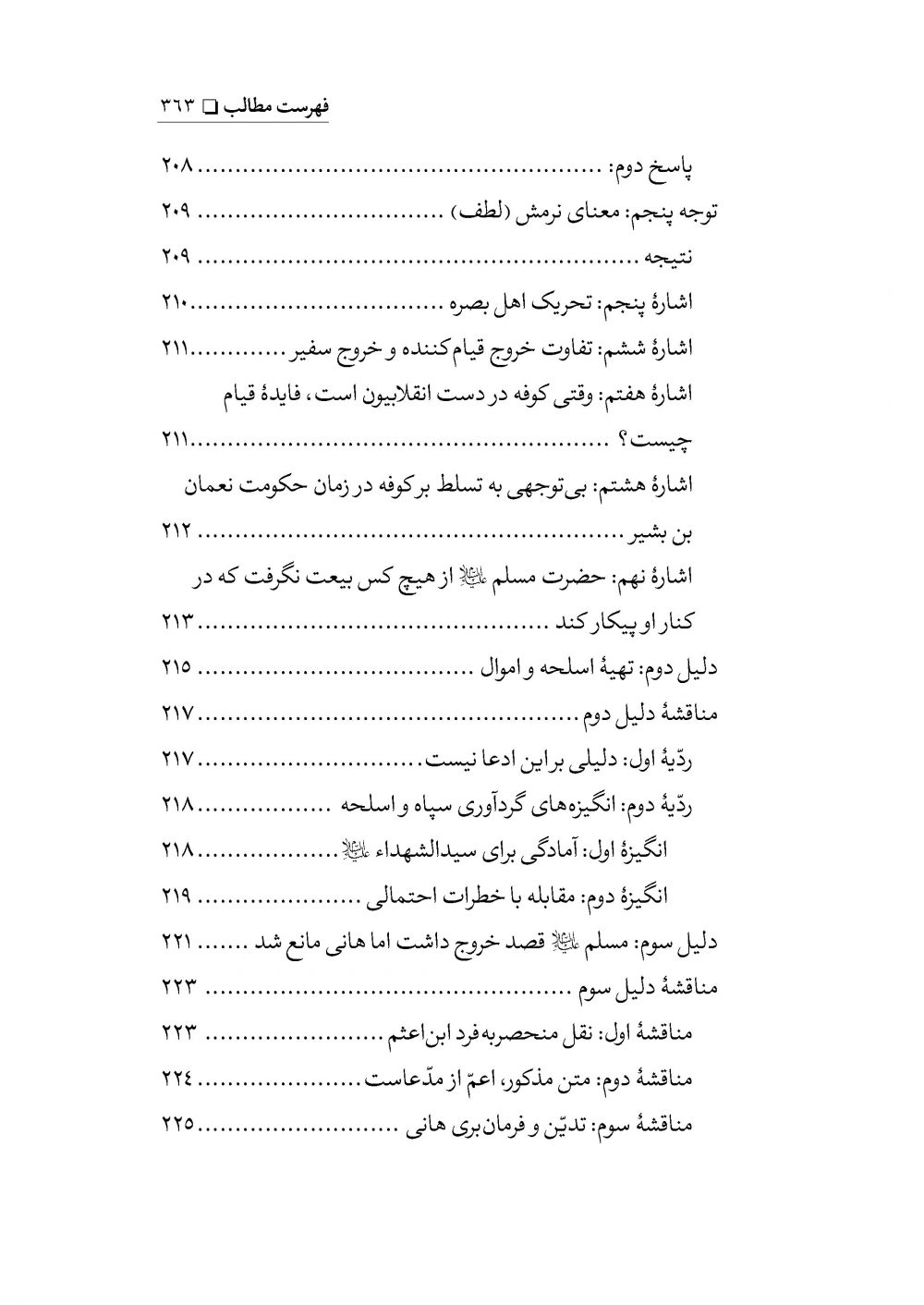 مولای غریب مسلم بن عقیل - Image 13