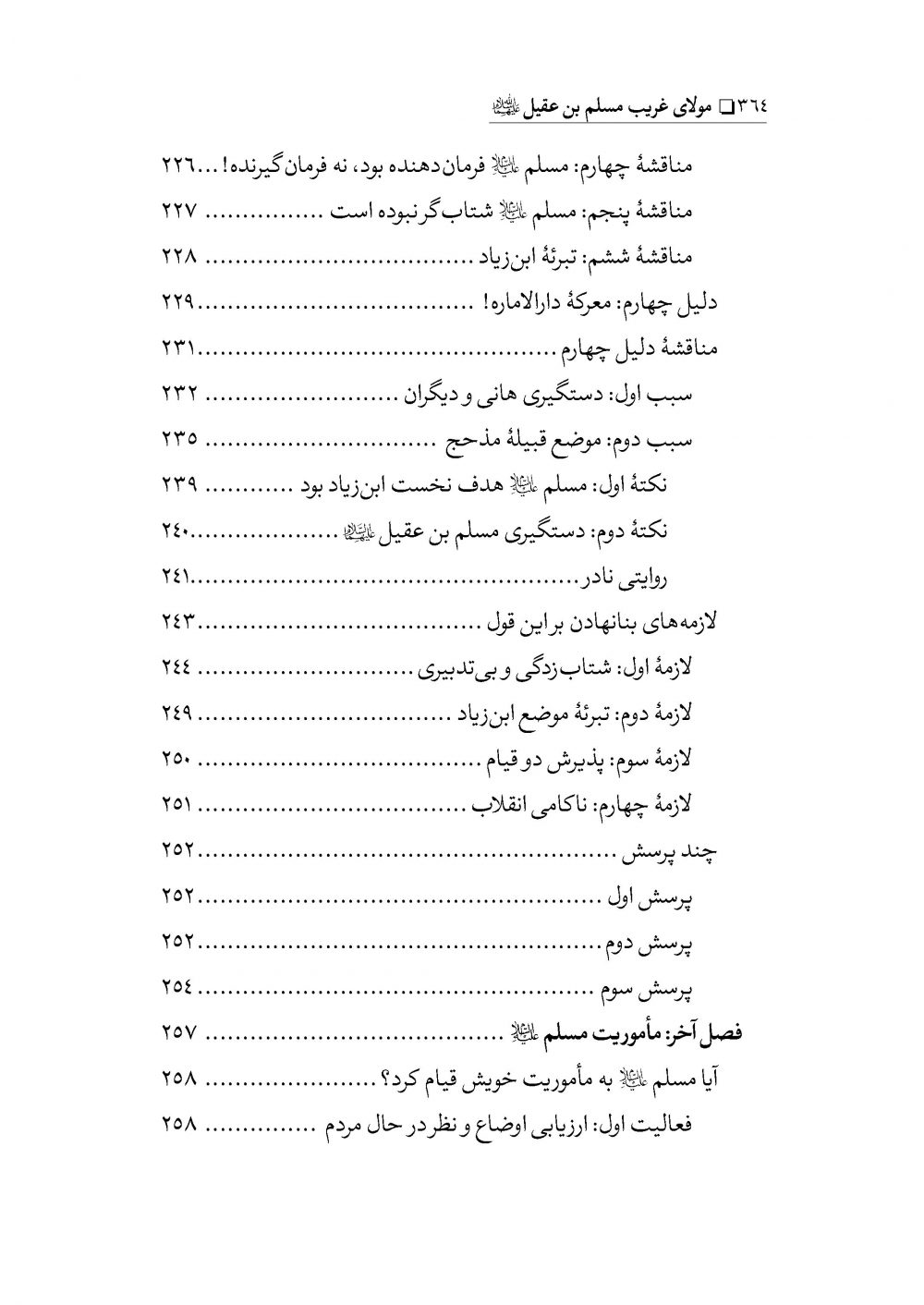 مولای غریب مسلم بن عقیل - Image 14