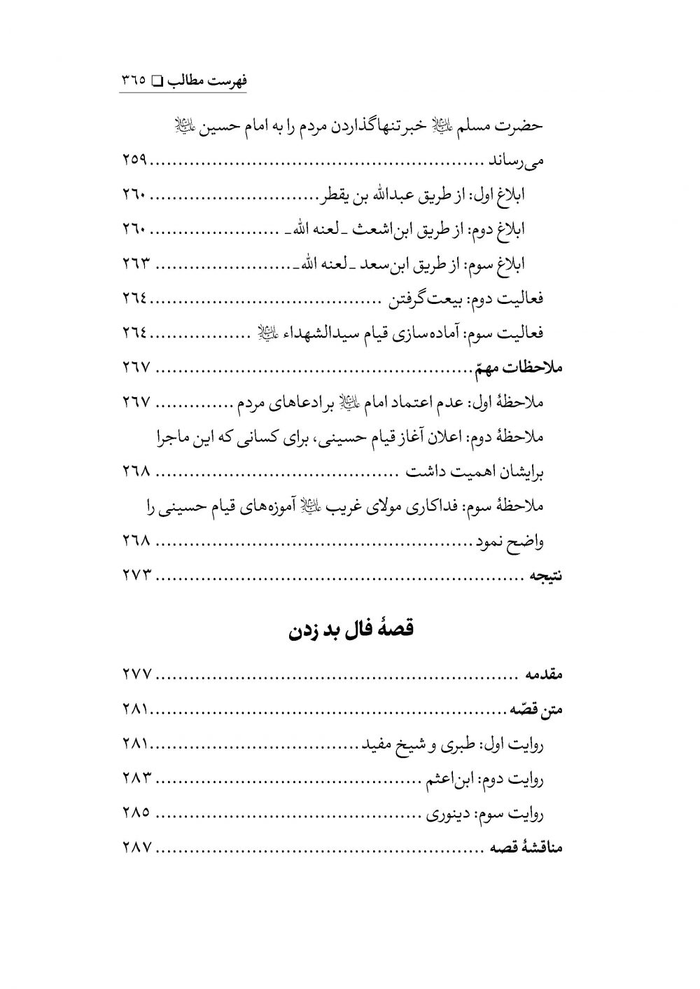مولای غریب مسلم بن عقیل - Image 15