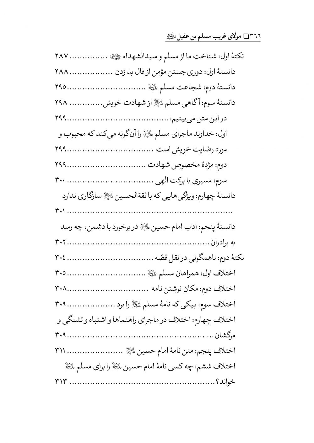 مولای غریب مسلم بن عقیل - Image 16