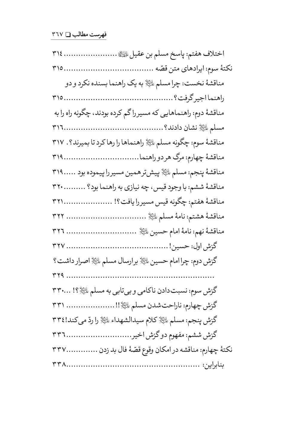 مولای غریب مسلم بن عقیل - Image 17
