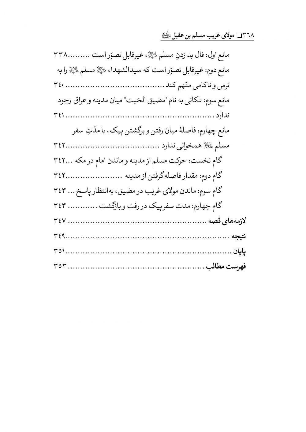 مولای غریب مسلم بن عقیل - Image 18