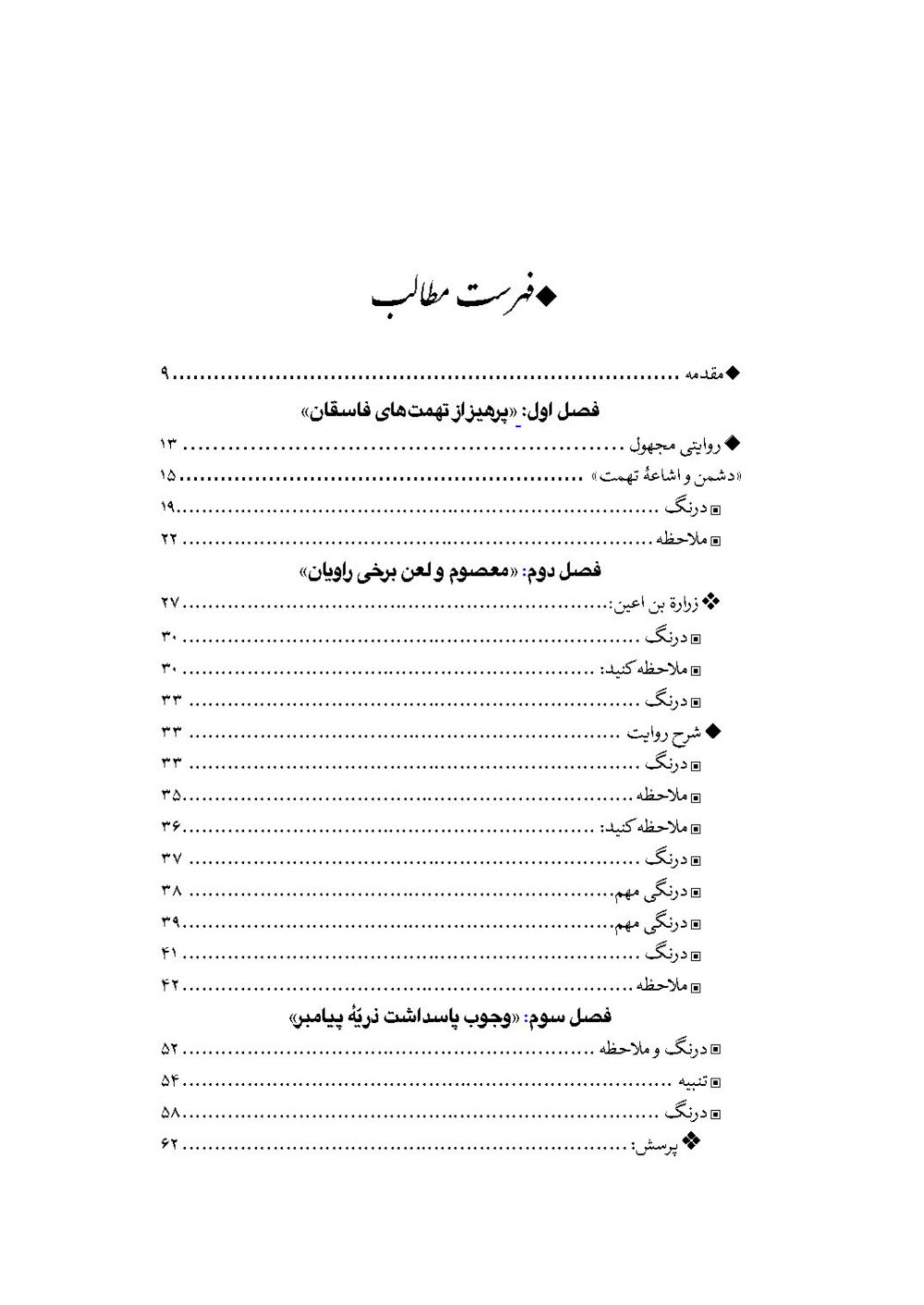 سید موسی مبرقع ( گنج تقوی و ورع ) - Image 2