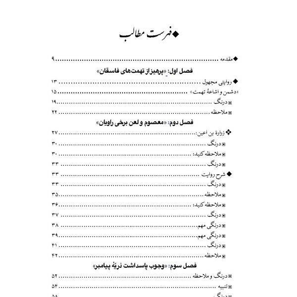 سید موسی مبرقع ( گنج تقوی و ورع )
