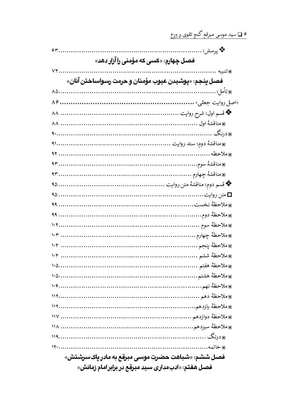 سید موسی مبرقع ( گنج تقوی و ورع ) - Image 3