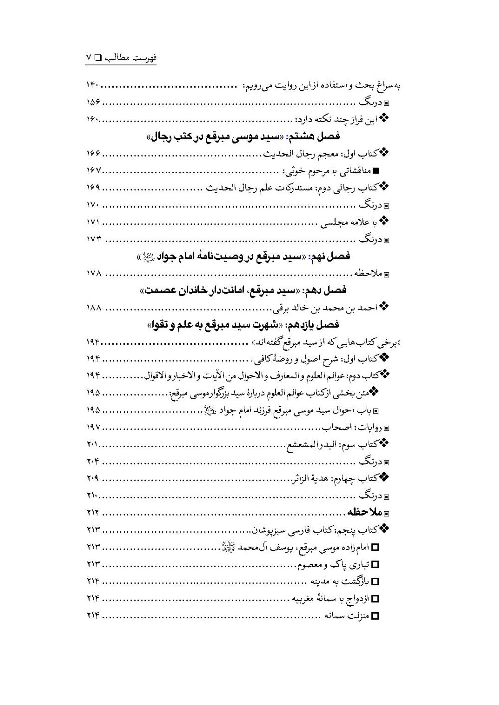 سید موسی مبرقع ( گنج تقوی و ورع ) - Image 4