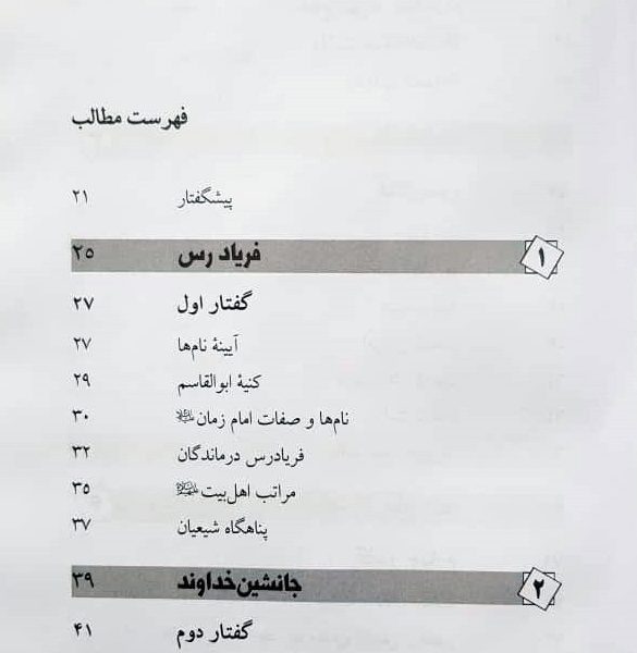 نشانه هایی از امام زمان عجل الله تعالی فرجه الشریف