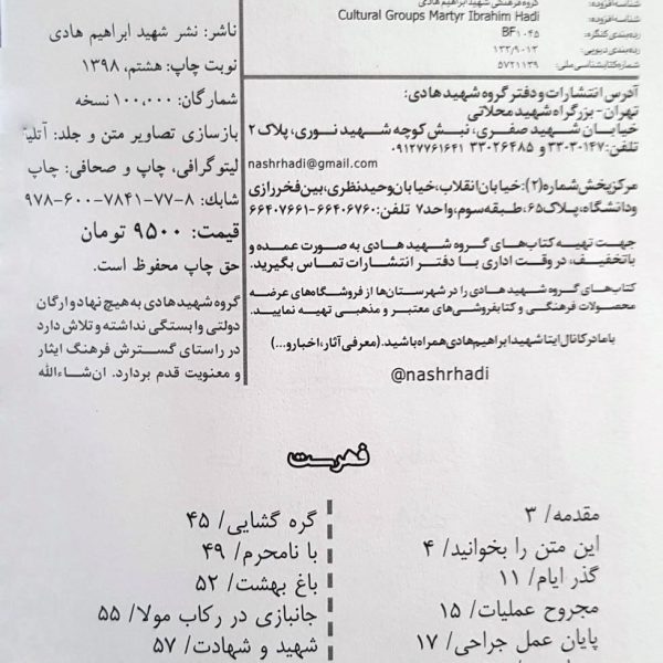 سه دقیقه در قیامت