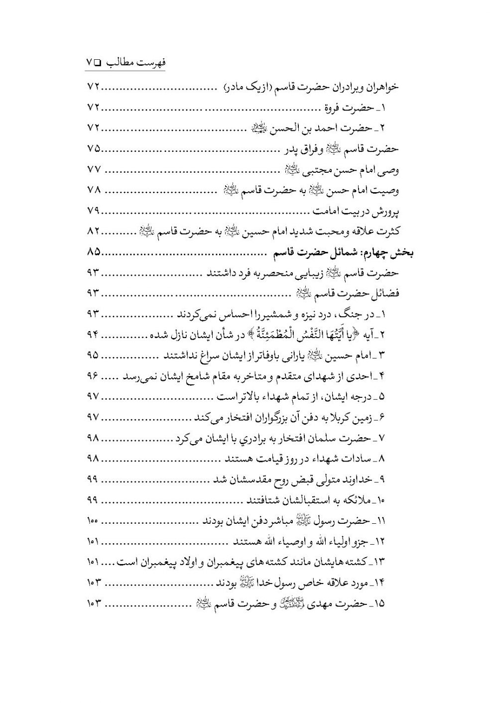 ان تنکرونی فانا نجل الحسن علیه السلام - Image 4