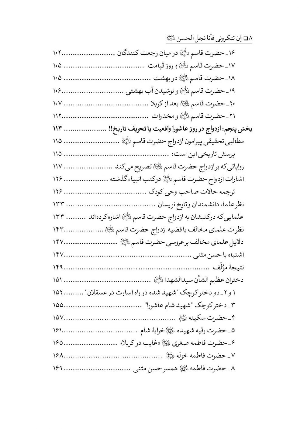 ان تنکرونی فانا نجل الحسن علیه السلام - Image 5