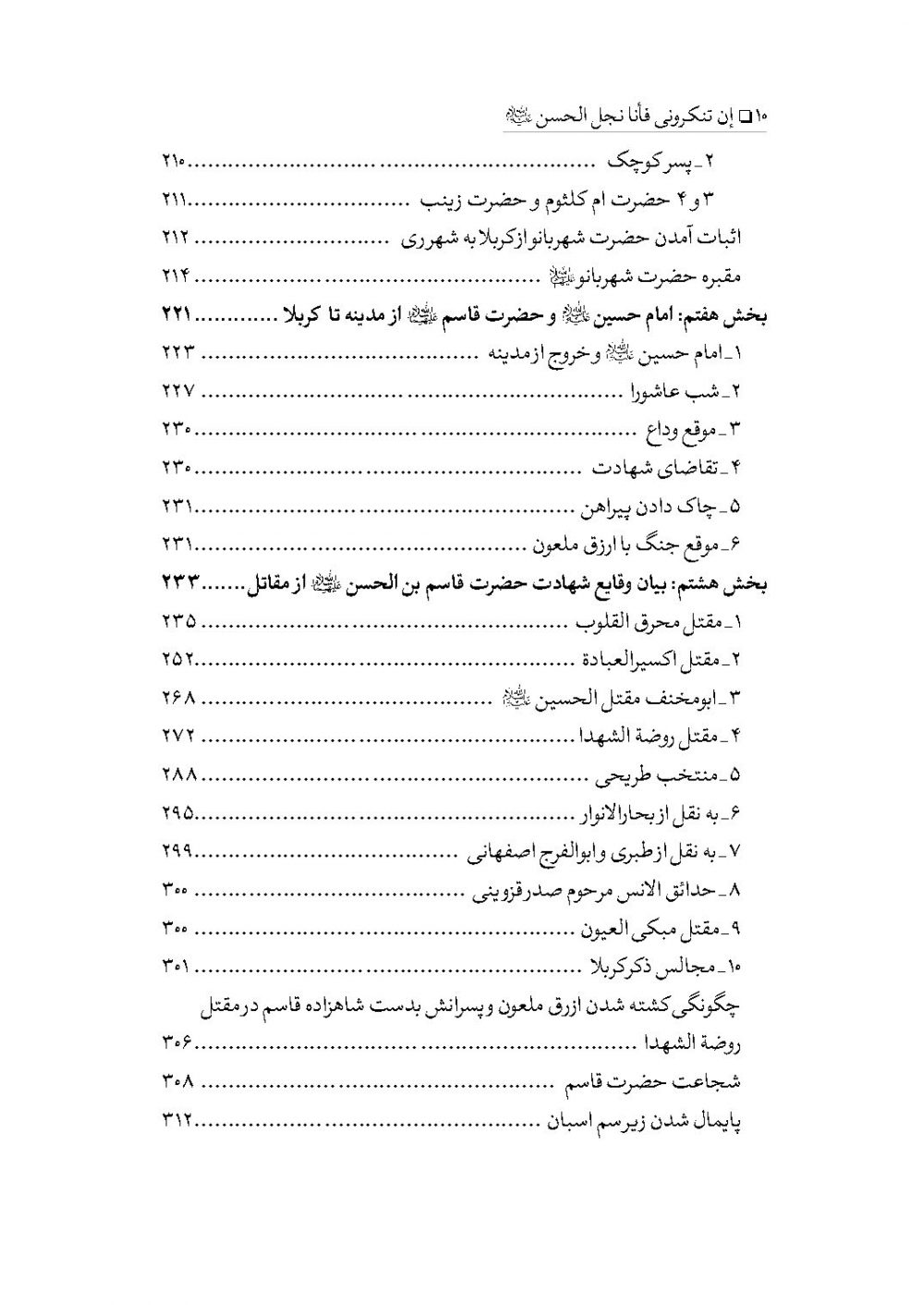 ان تنکرونی فانا نجل الحسن علیه السلام - Image 7