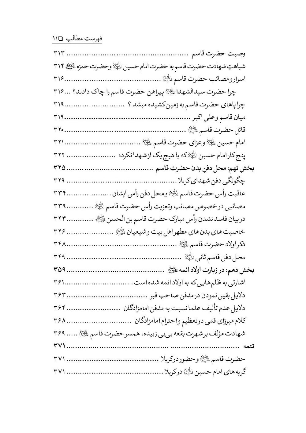 ان تنکرونی فانا نجل الحسن علیه السلام - Image 8