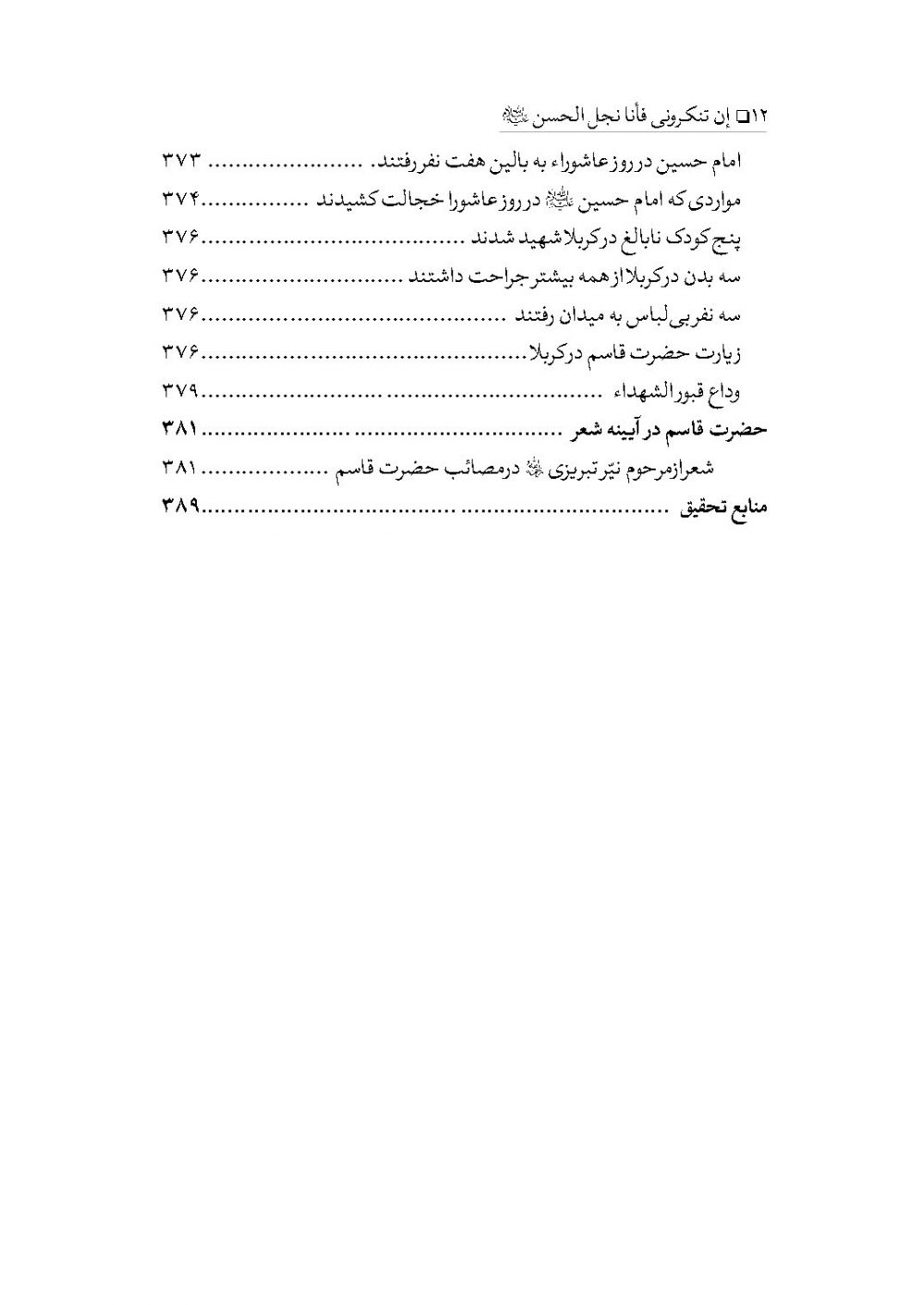 ان تنکرونی فانا نجل الحسن علیه السلام - Image 9