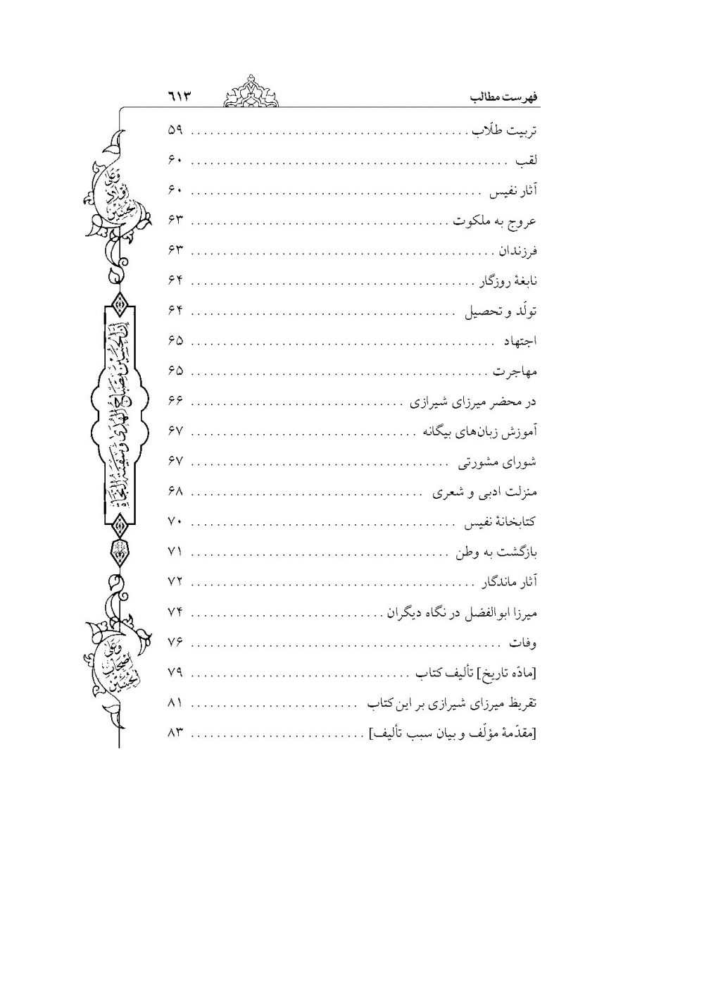 شفاء الصدور فی شرح زیارة العاشور (کامل ترین و جامع ترین شرح فارسی بر زیارت عاشورا) - Image 4