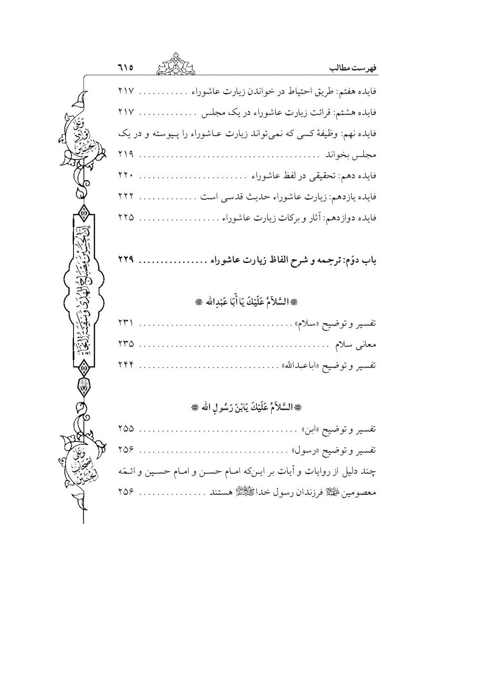 شفاء الصدور فی شرح زیارة العاشور (کامل ترین و جامع ترین شرح فارسی بر زیارت عاشورا) - Image 6