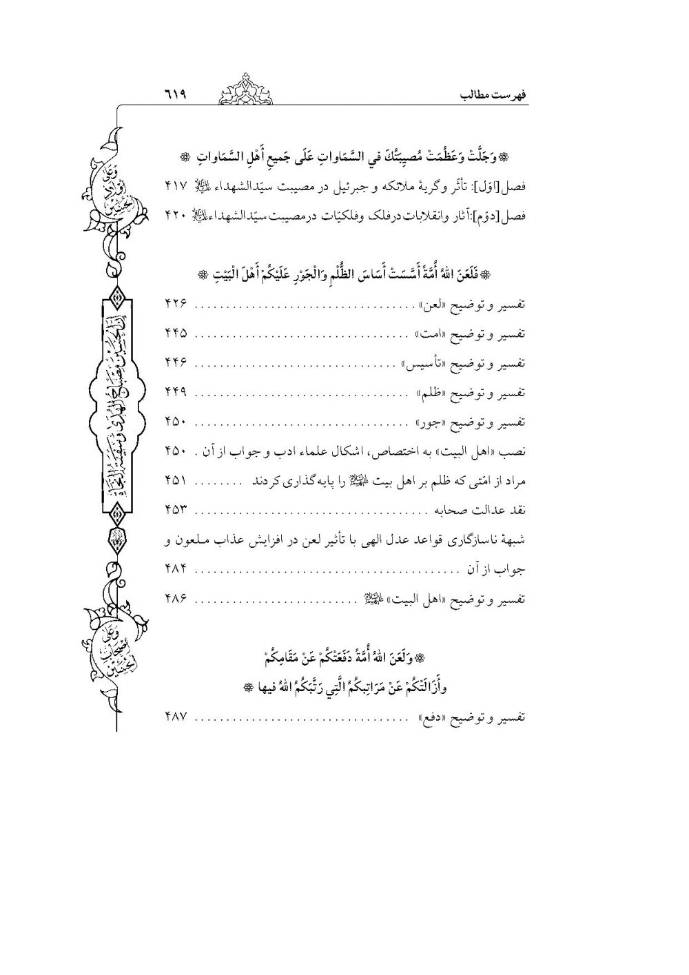 شفاء الصدور فی شرح زیارة العاشور (کامل ترین و جامع ترین شرح فارسی بر زیارت عاشورا) - Image 10