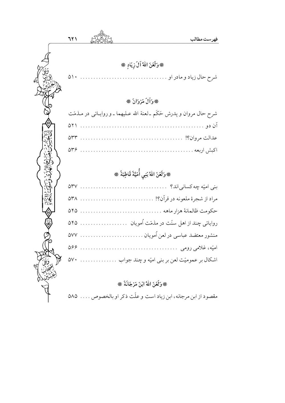 شفاء الصدور فی شرح زیارة العاشور (کامل ترین و جامع ترین شرح فارسی بر زیارت عاشورا) - Image 12