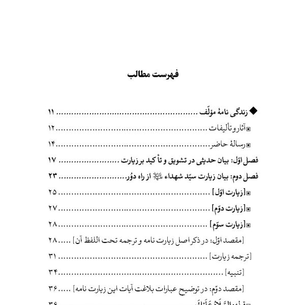 زیارت بهشت (شرح زیارت از راه دور حضرت اباعبدالله الحسین علیه السلام)
