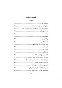 اعتقادات ، فضائل الشیعه و صفات الشیعه ( اعتقادات شیخ صدوق )