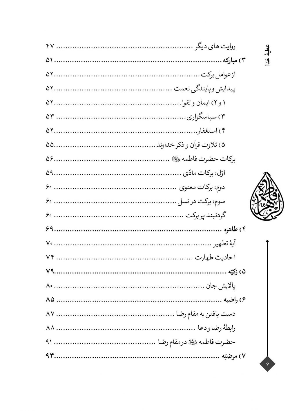 عطیه خدا ( شرح نام های آسمانی فاطمه زهرا سلام الله علیها ) - Image 3