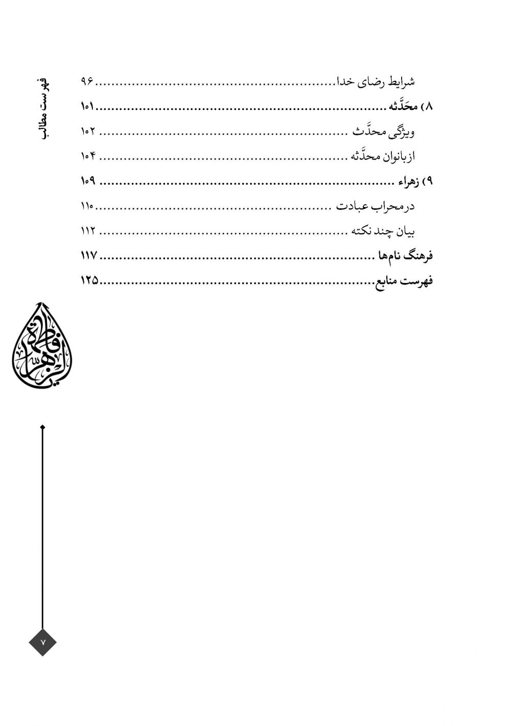 عطیه خدا ( شرح نام های آسمانی فاطمه زهرا سلام الله علیها ) - Image 4