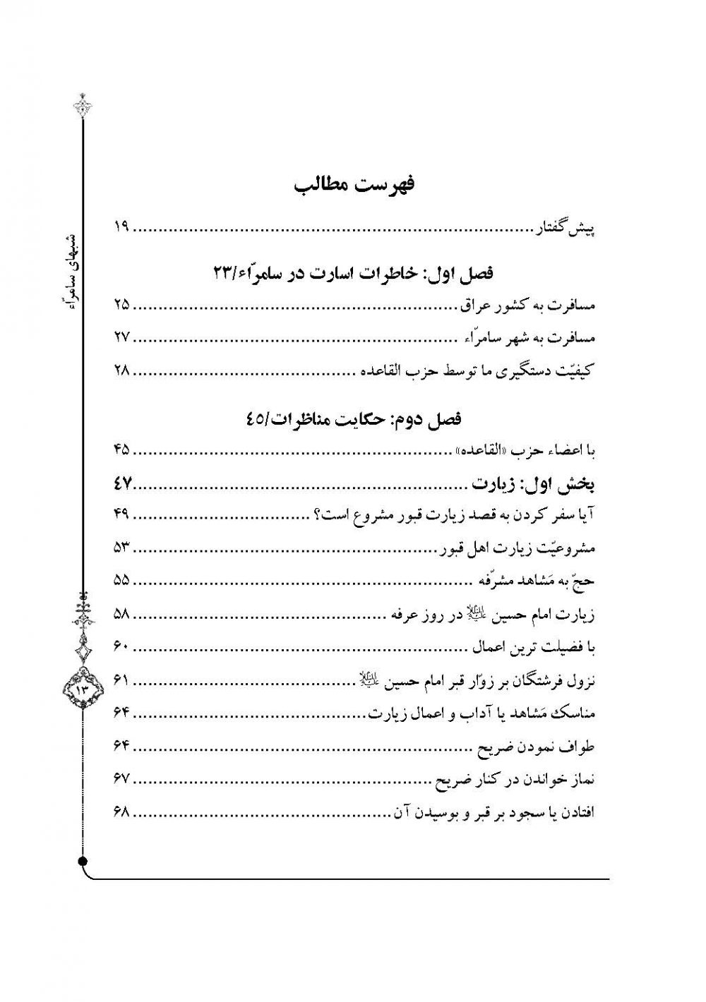 شبهای سامراء - Image 3