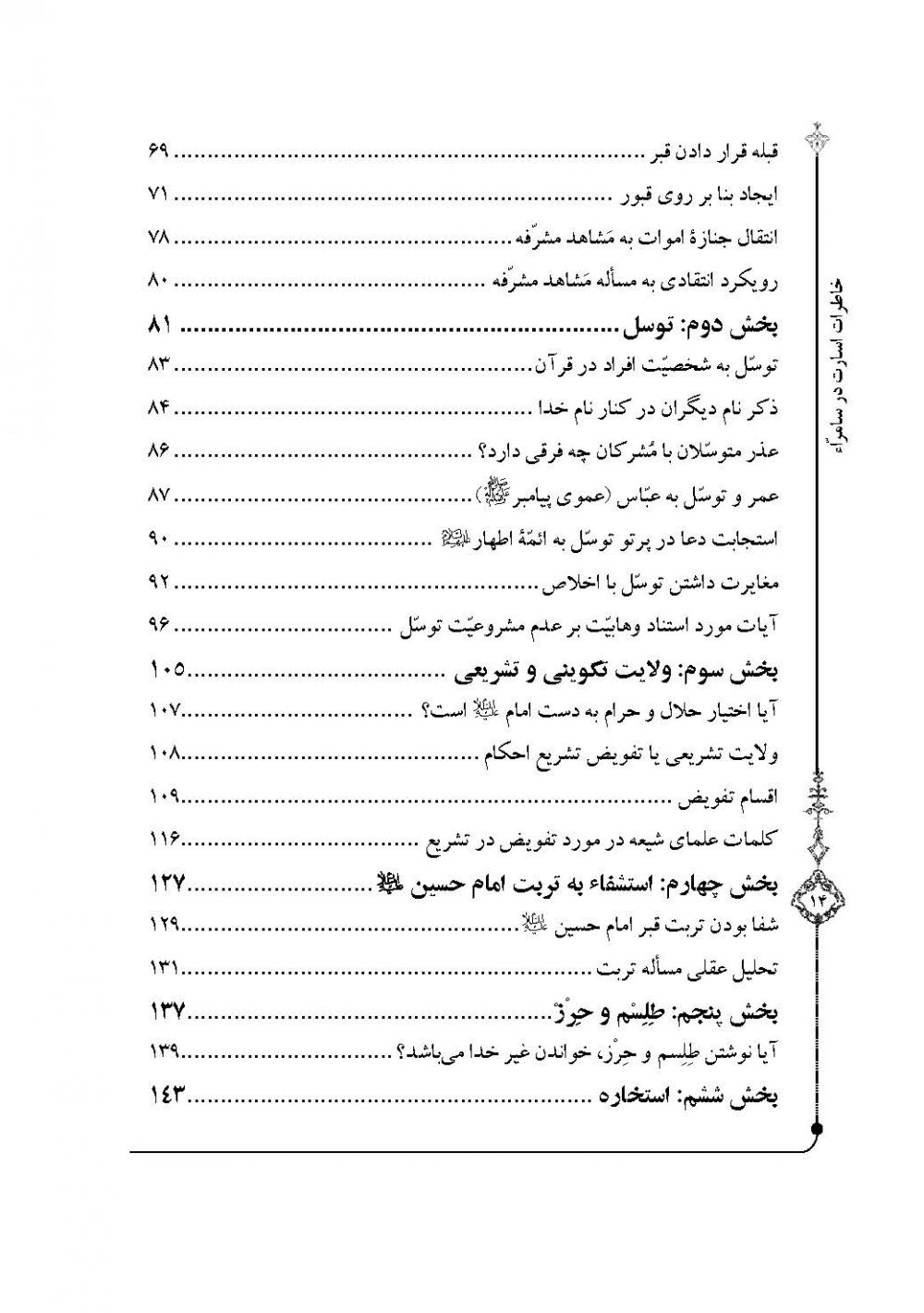 شبهای سامراء - Image 4