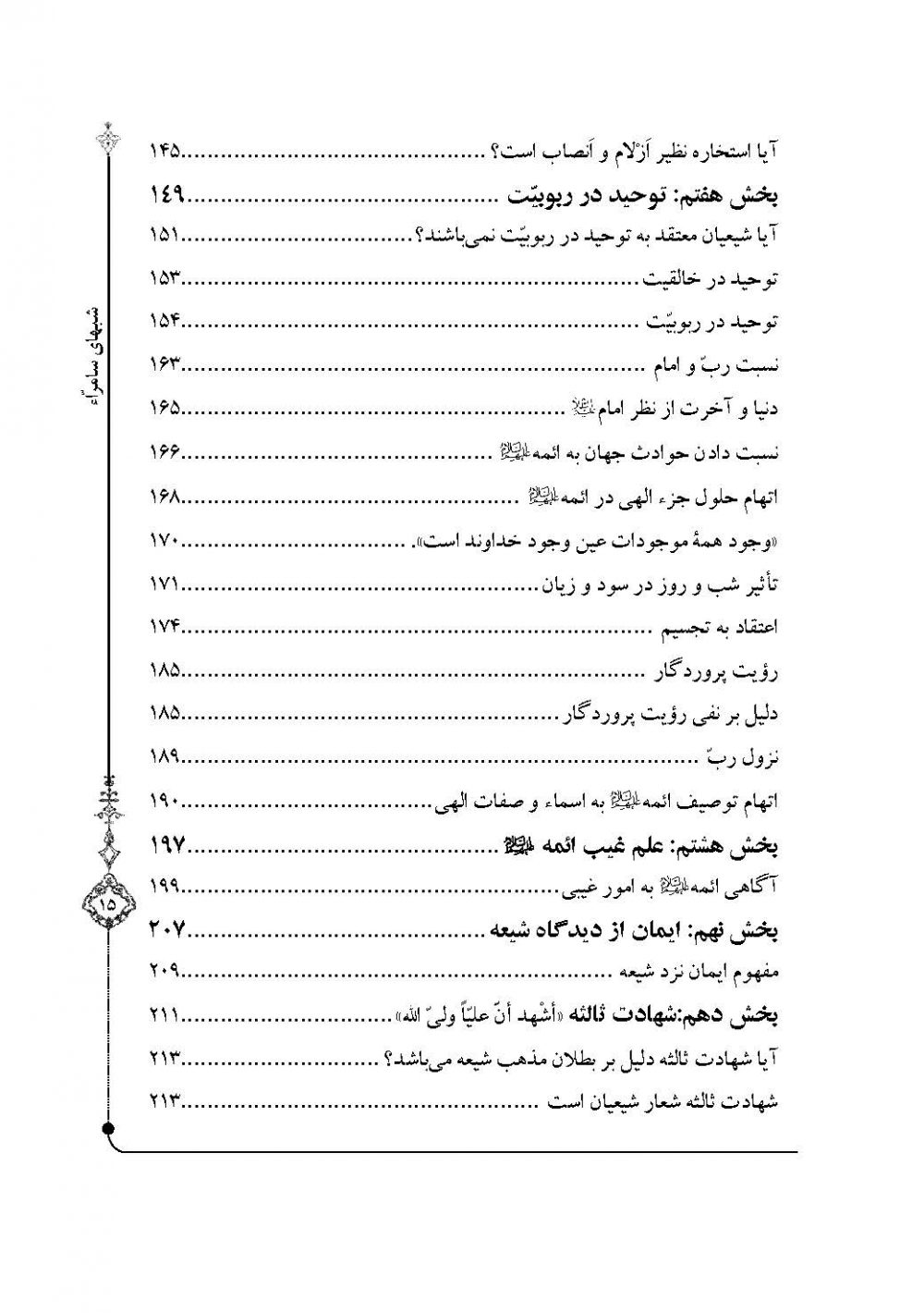 شبهای سامراء - Image 5