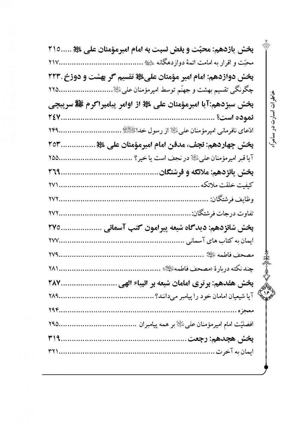 شبهای سامراء - Image 6