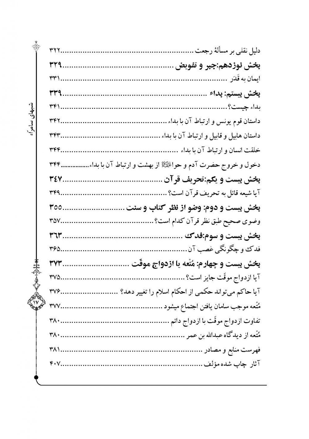 شبهای سامراء - Image 7
