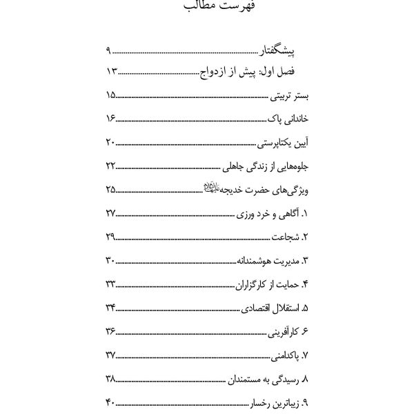 حضرت خدیجه علیهاالسلام بانوی بزرگ اسلام (پالتویی)