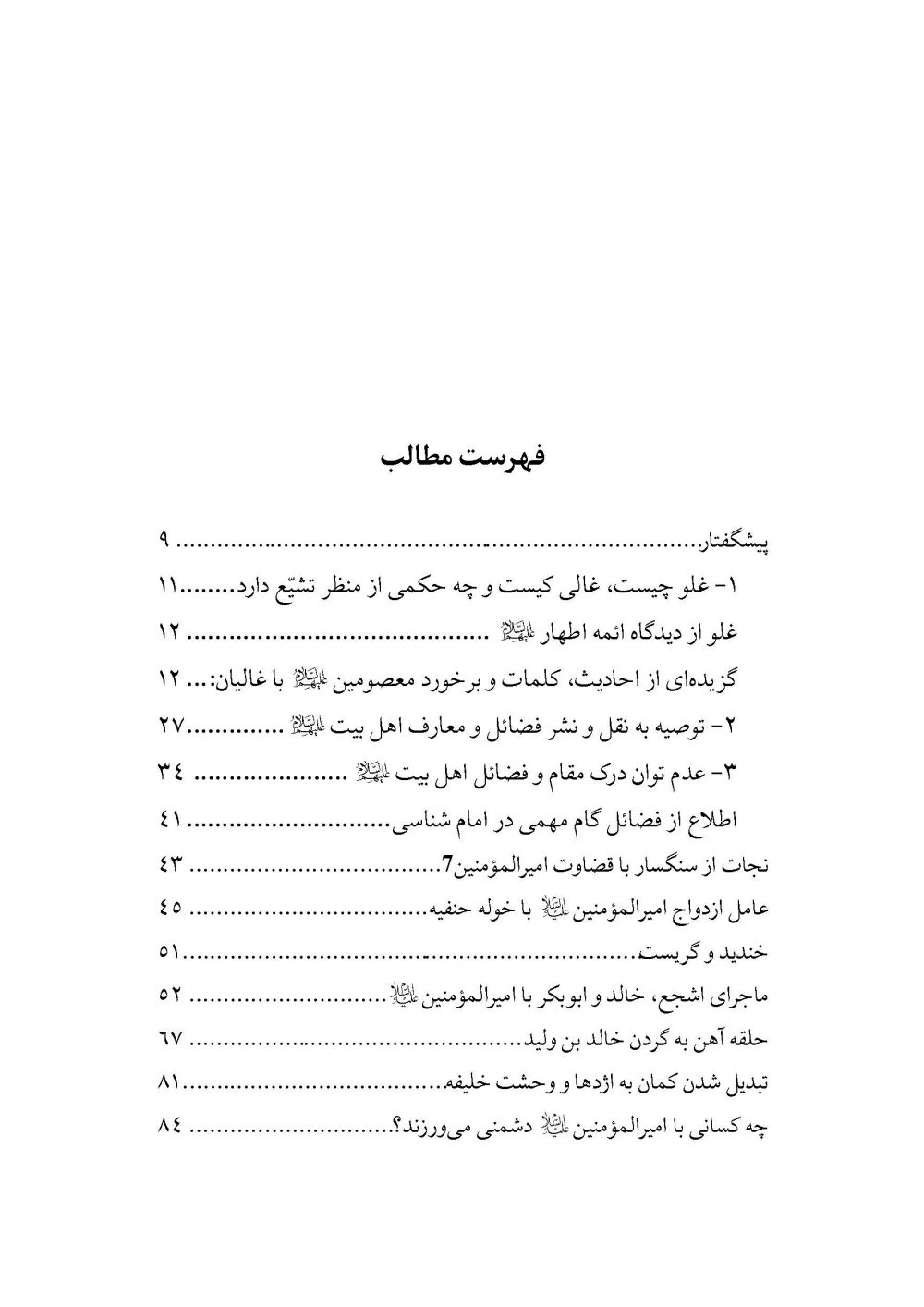 ایستگاه فضائل - Image 2
