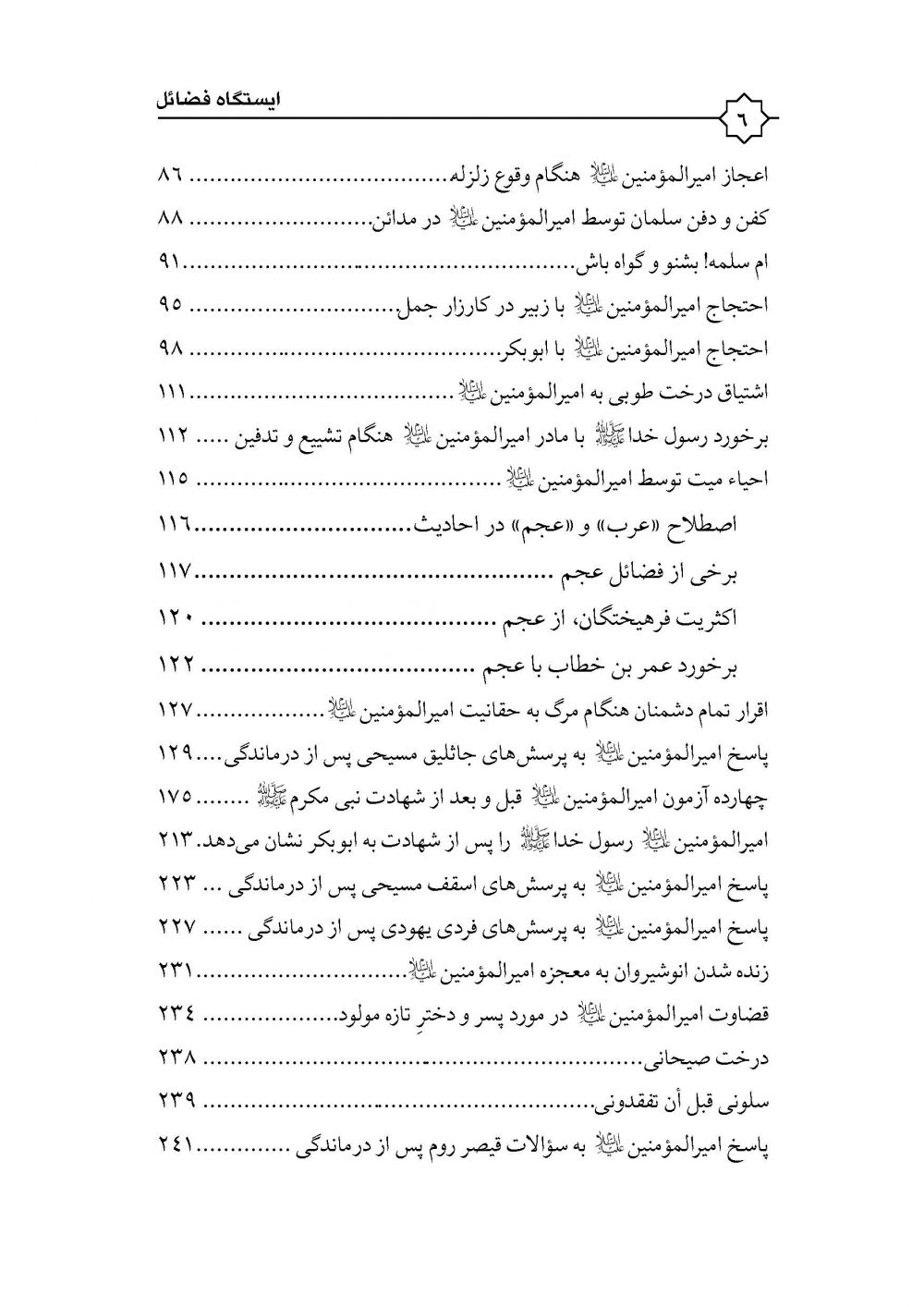 ایستگاه فضائل - Image 3