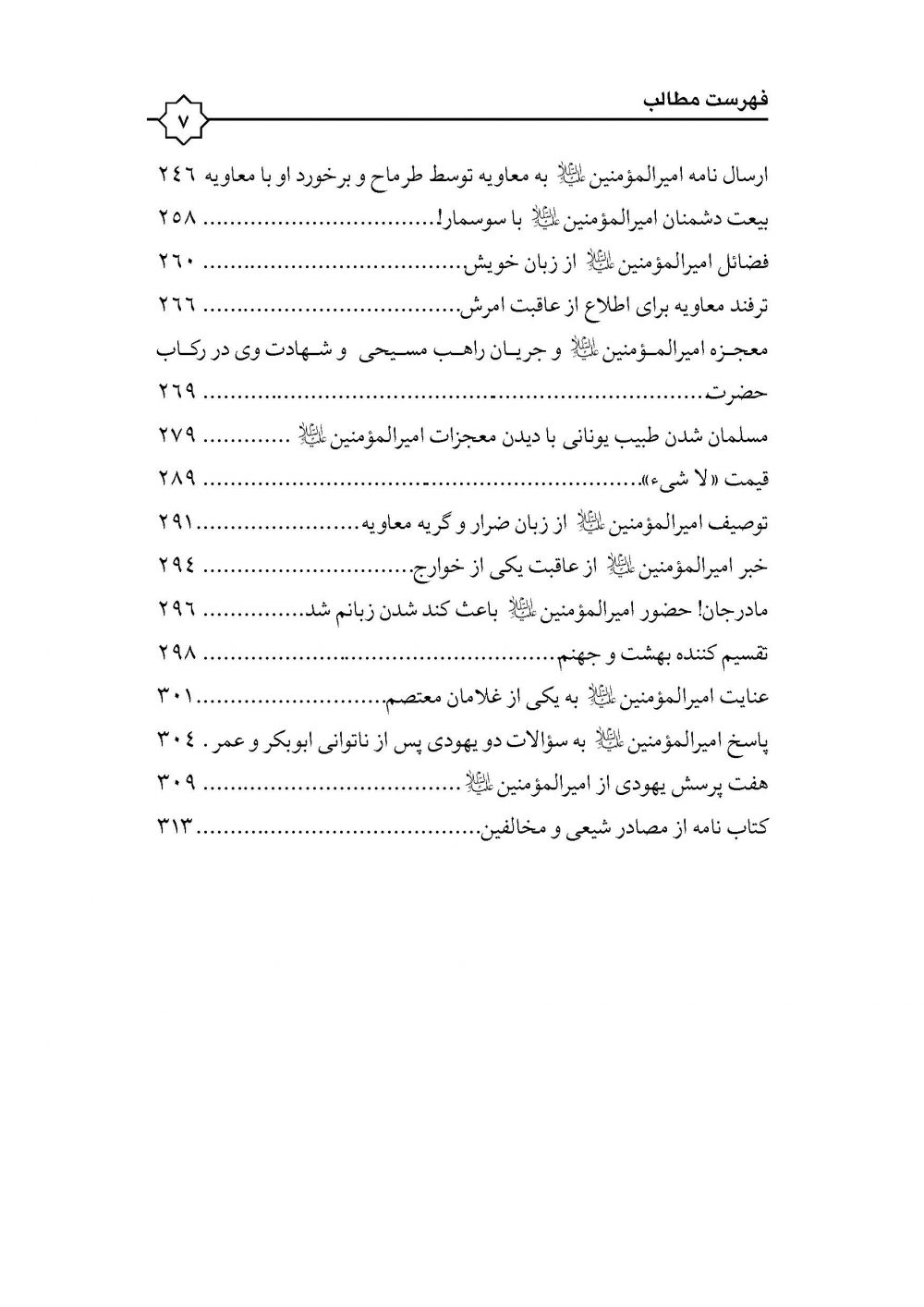 ایستگاه فضائل - Image 4