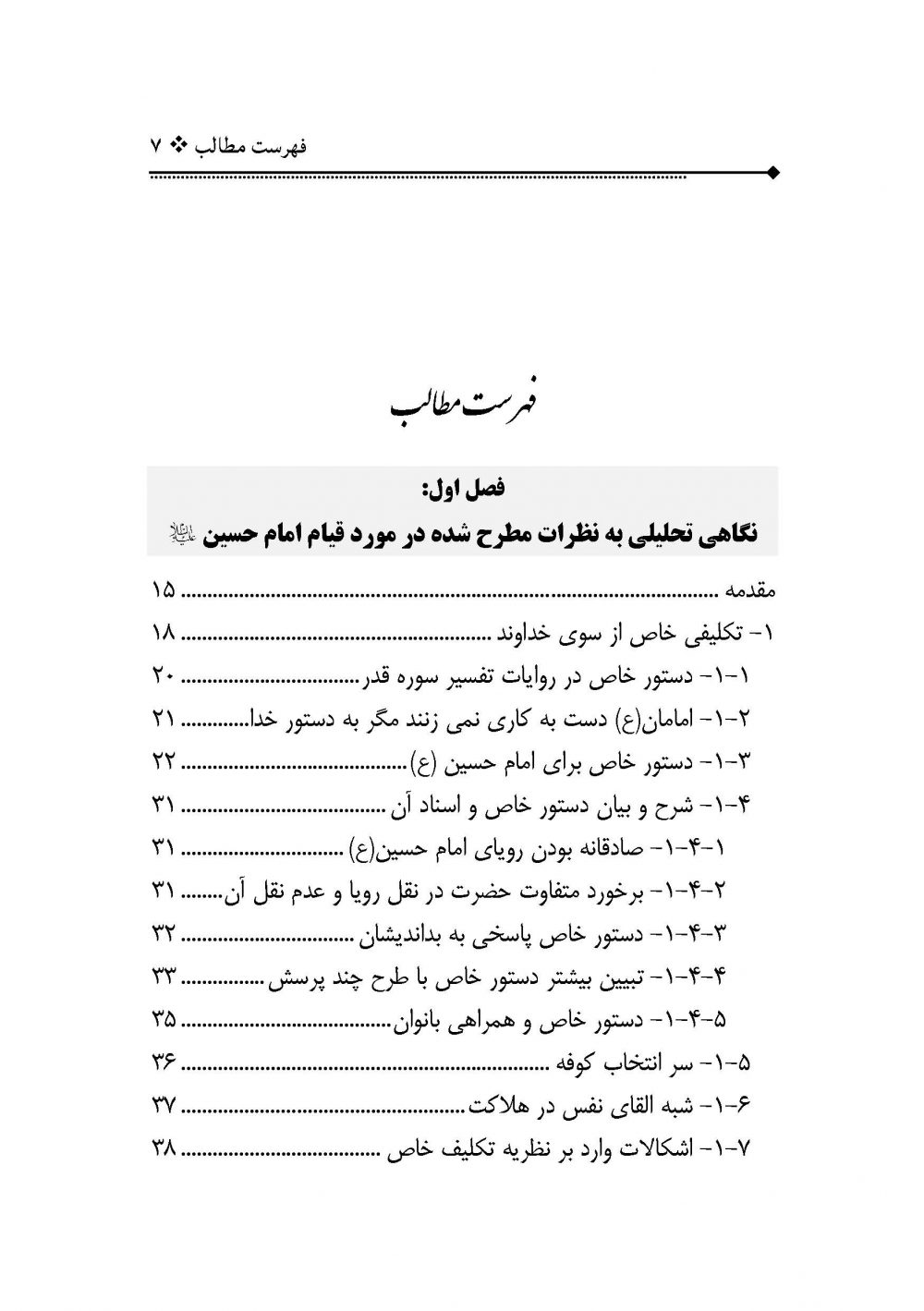 ناگفته هایی از عاشورا - Image 2