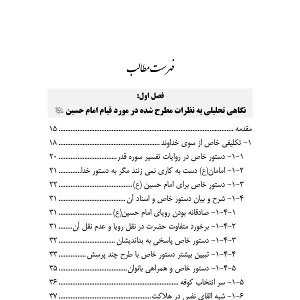 ناگفته هایی از عاشورا