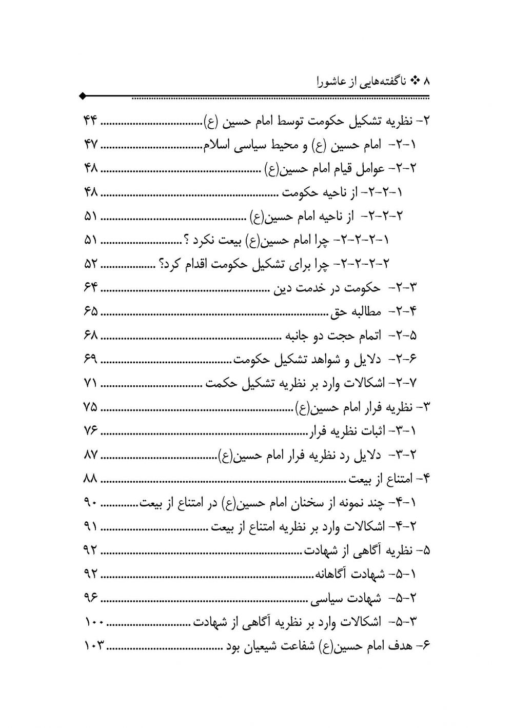 ناگفته هایی از عاشورا - Image 3
