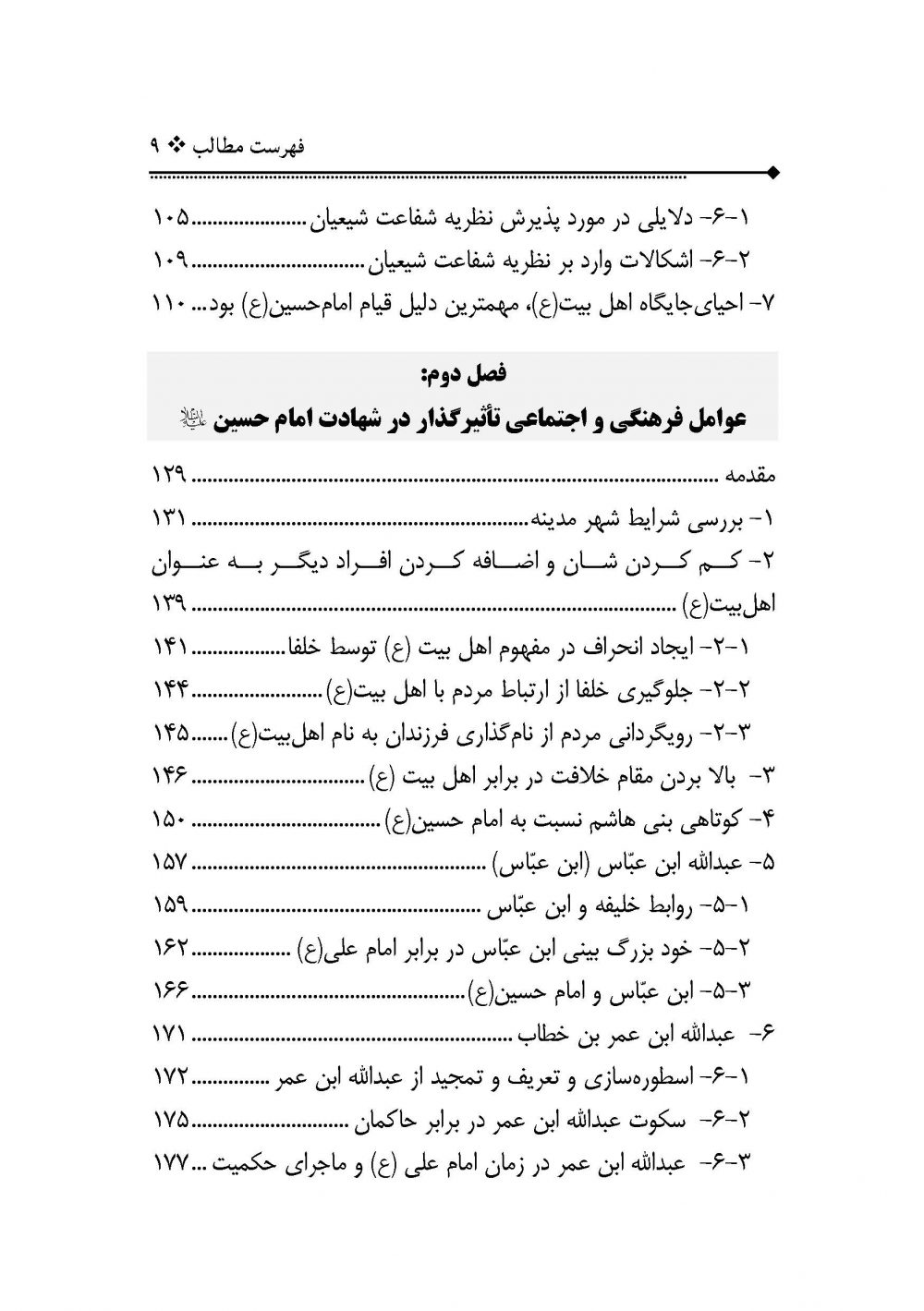 ناگفته هایی از عاشورا - Image 4