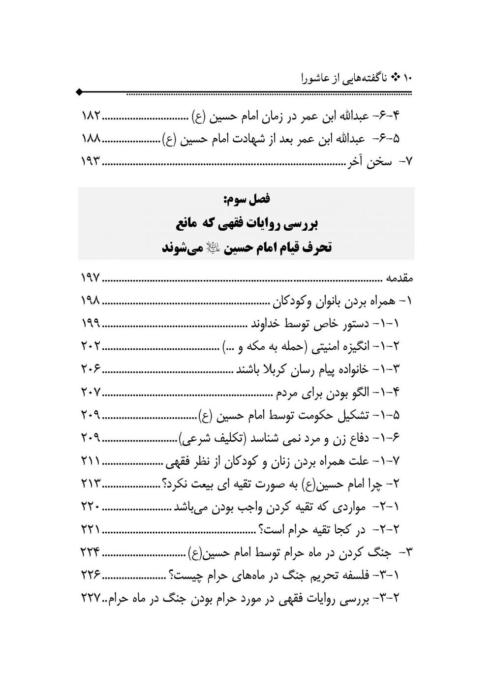 ناگفته هایی از عاشورا - Image 5