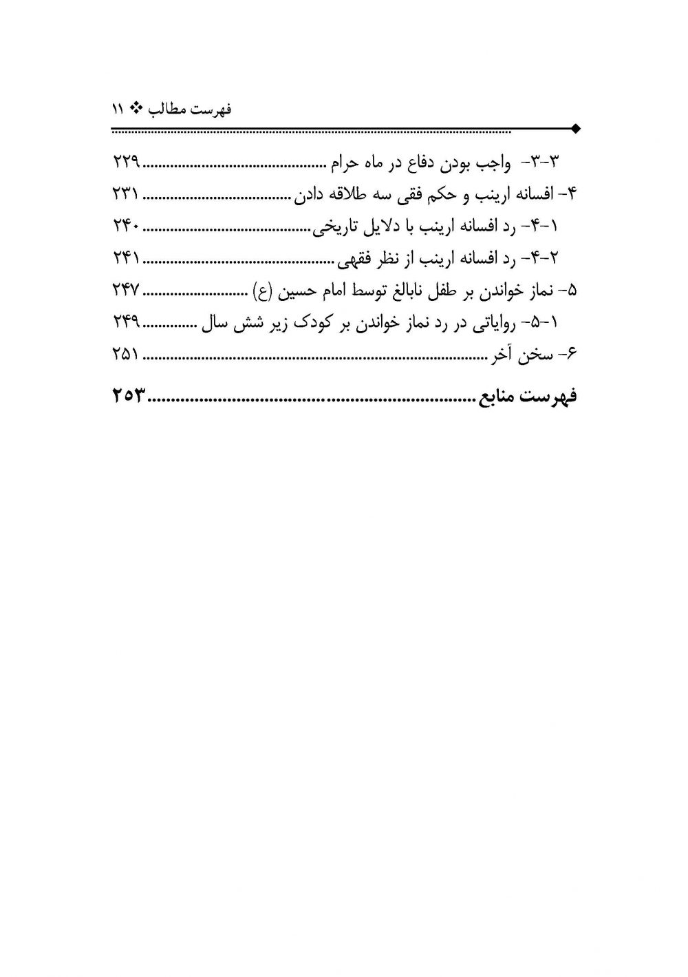 ناگفته هایی از عاشورا - Image 6