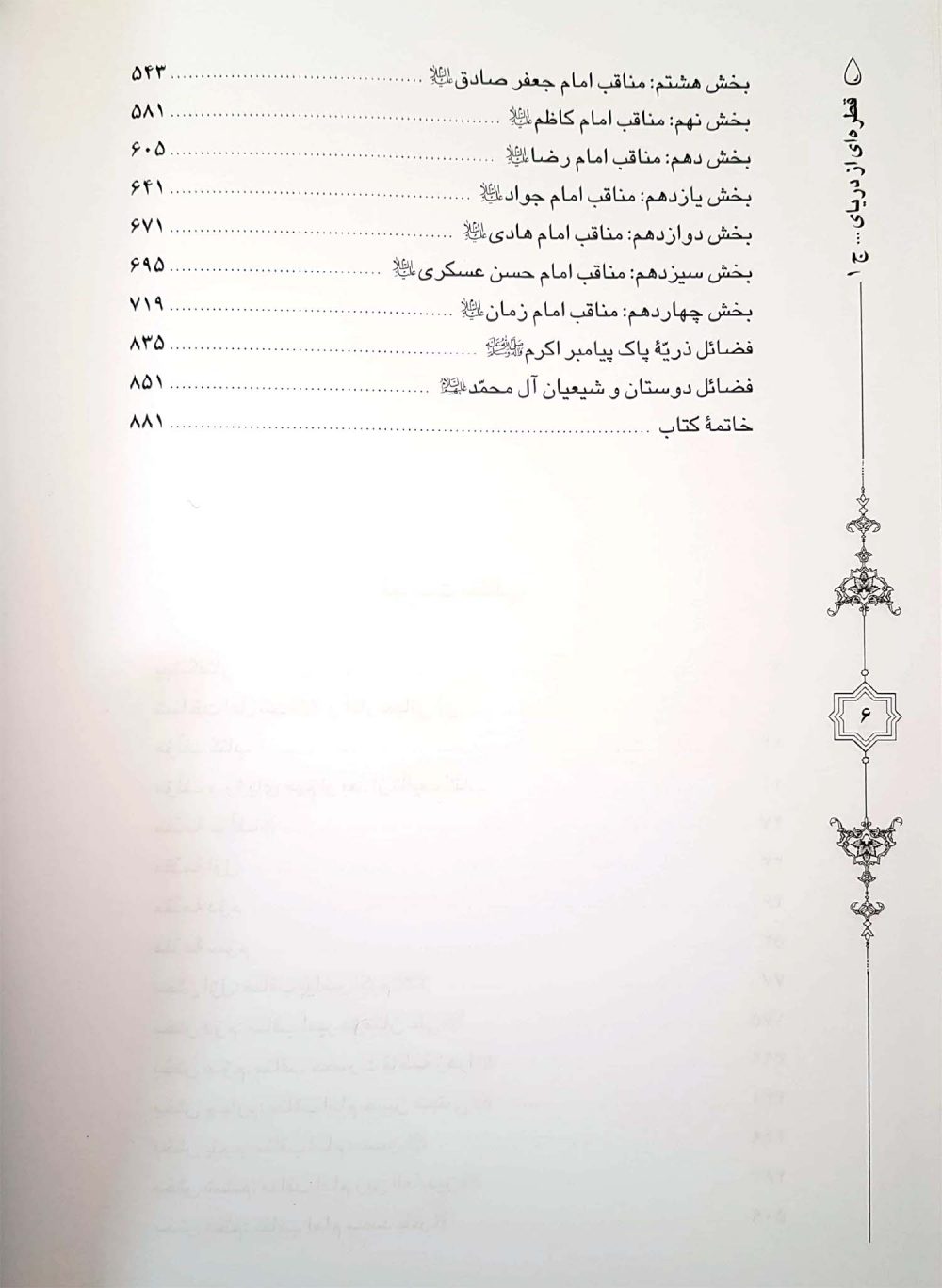 قطره ای از دریای فضائل اهل بیت علیهم السلام - Image 4