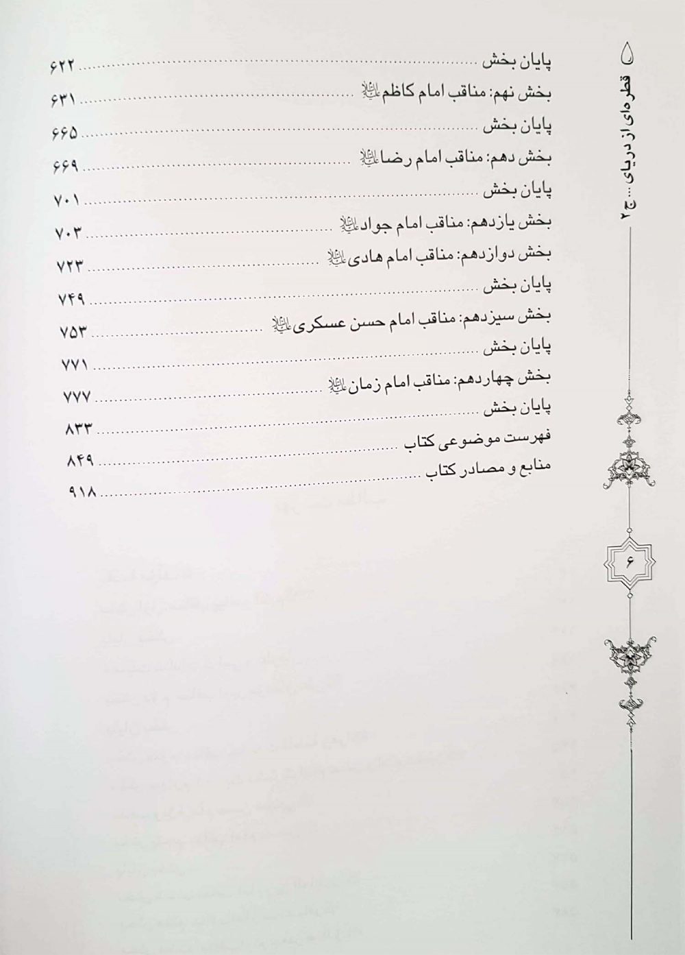 قطره ای از دریای فضائل اهل بیت علیهم السلام - Image 6