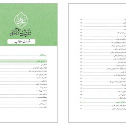 غدیر برترین پیام آسمانی