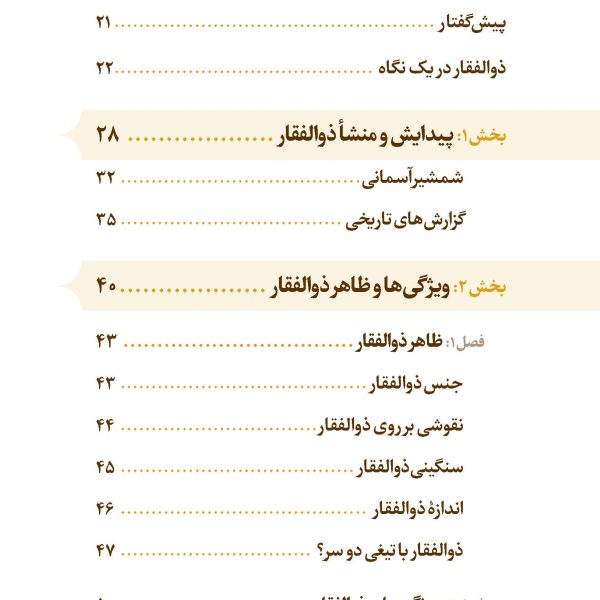 ذوالفقار