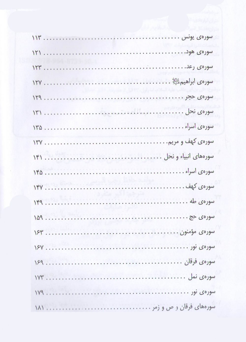 الدر الثمین ، فضائل امیرالمومنین علیه السلام در قرآن - Image 3