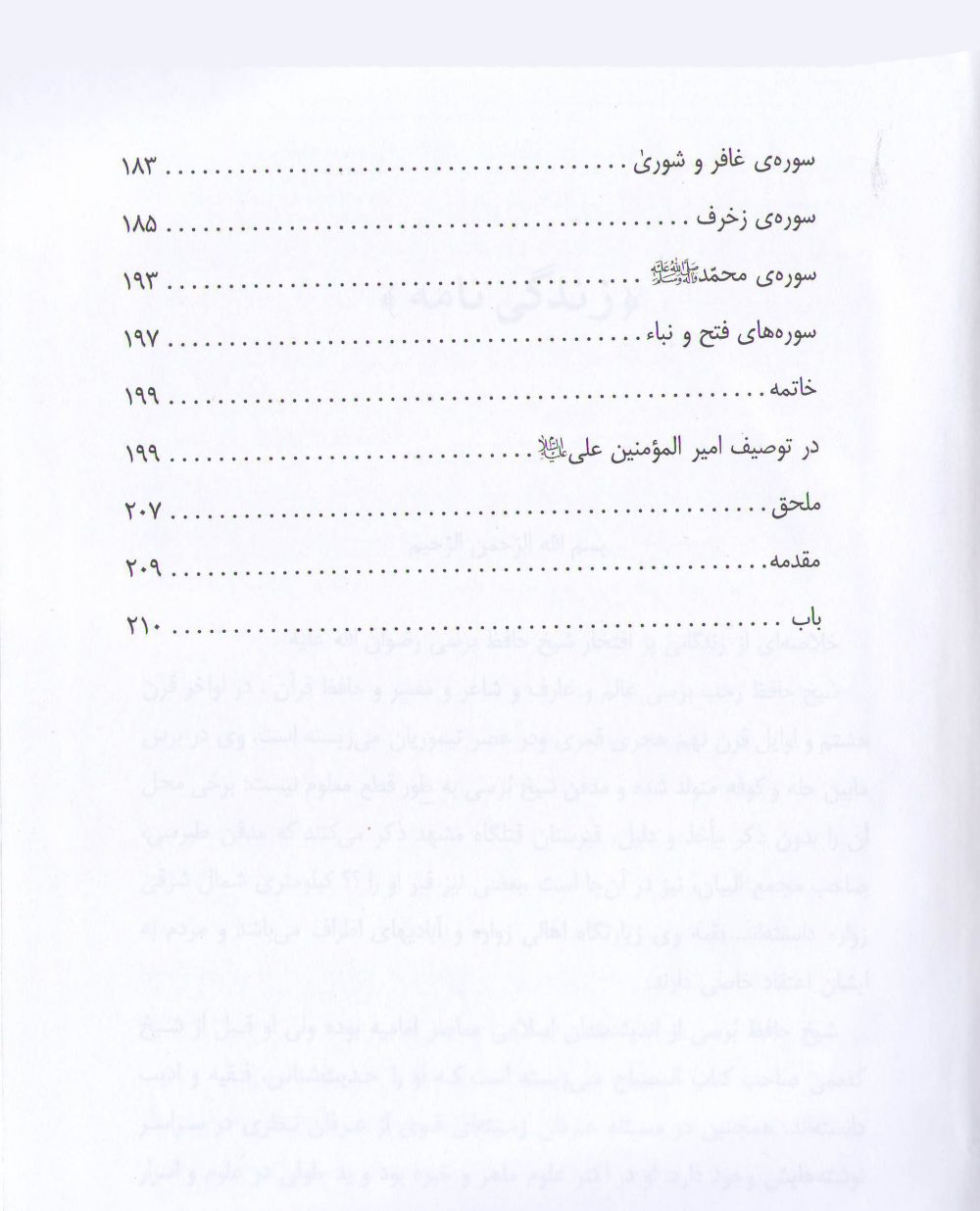 الدر الثمین ، فضائل امیرالمومنین علیه السلام در قرآن - Image 4