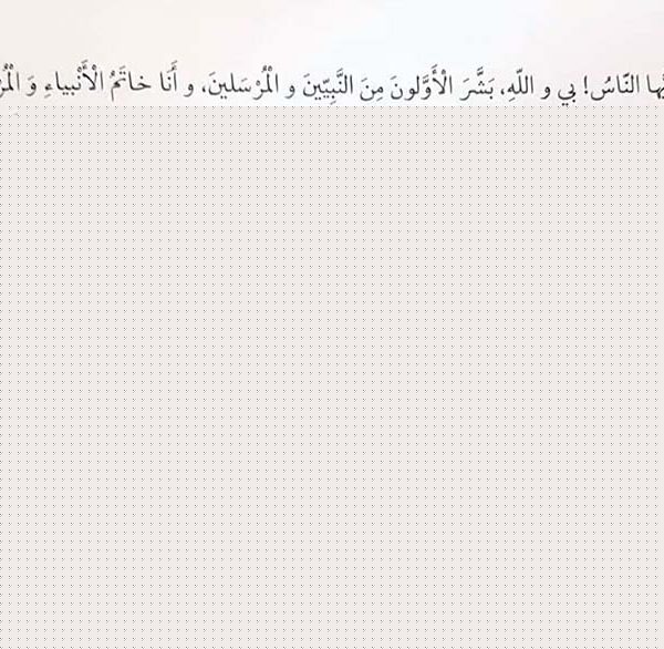 خطبۀ پیامبر در غدیرخم . خطبه غدیر