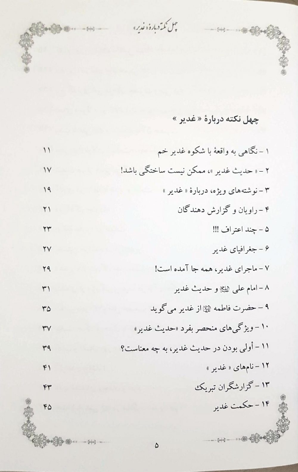 برترین نعمت (چهل نکته درباره غدیر) - Image 2