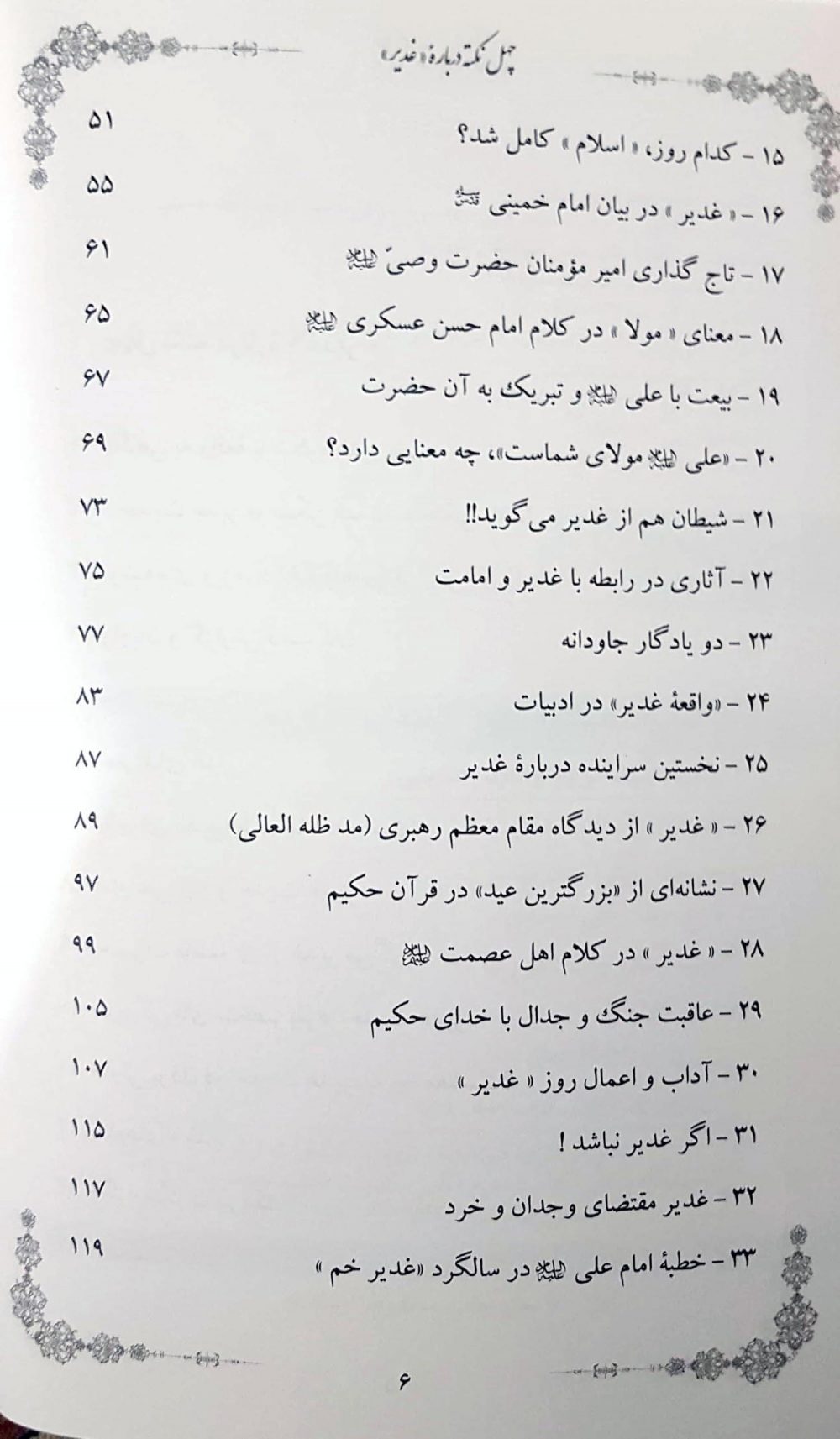 برترین نعمت (چهل نکته درباره غدیر) - Image 3